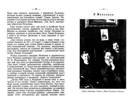 Фотография книги "Соболев: Чехов. Литературные экскурсии"