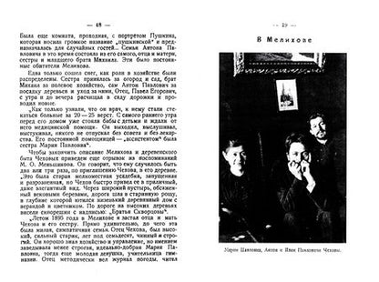 Фотография книги "Соболев: Чехов. Литературные экскурсии"