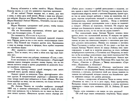 Фотография книги "Соболев: Чехов. Статьи и материалы"