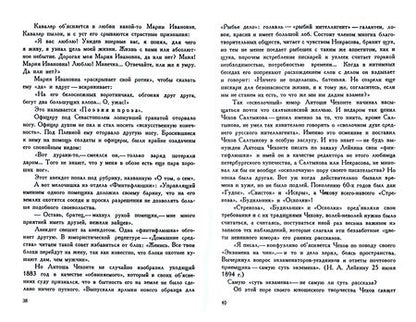 Фотография книги "Соболев: Чехов. Статьи и материалы"