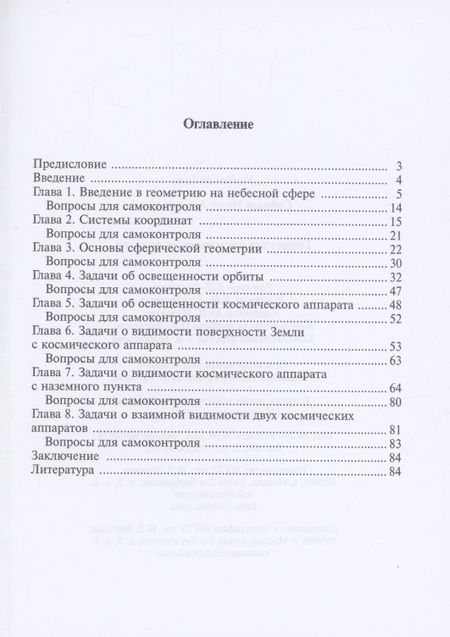 Фотография книги "Соболев: Геометрия космических полетов"