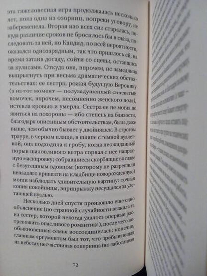 Фотография книги "Соболев: Грифоны охраняют лиру"