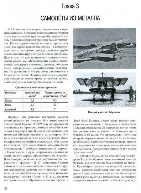 Фотография книги "Соболев: Первопроходцы. Авиационные эксперименты первой половины XX века"