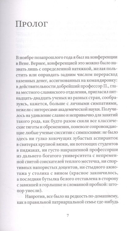 Фотография книги "Соболев: Тень за правым плечом"