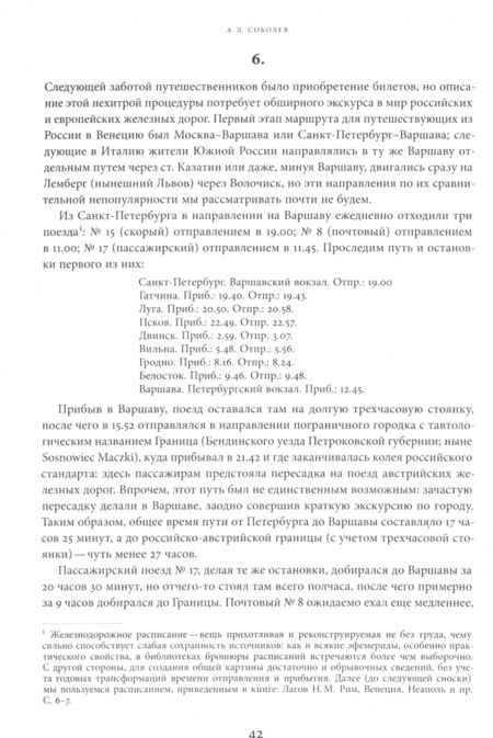 Фотография книги "Соболев, Тименчик: Венеция в русской поэзии. Опыт антологии. 1888-1972"