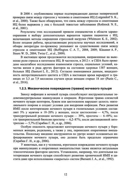 Фотография книги "Соболев: Урологические заболевания животных. Монография"