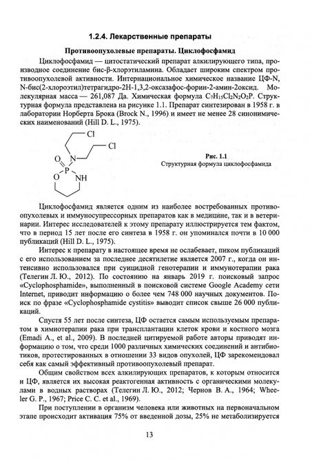 Фотография книги "Соболев: Урологические заболевания животных. Монография"