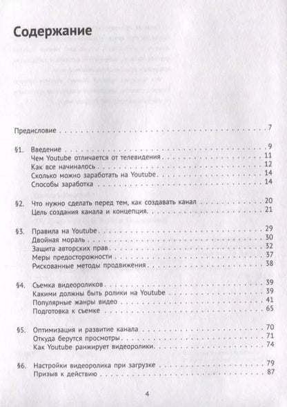 Фотография книги "Соболев, Жуковский, Назарчук: Новый YouTube: путь к успеху. Как получать фуры лайков и тонны денег"