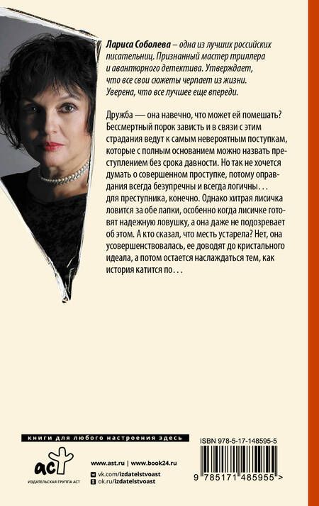 Фотография книги "Соболева: Арабские звезды сияют ярче"