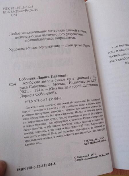 Фотография книги "Соболева: Арабские звезды сияют ярче"