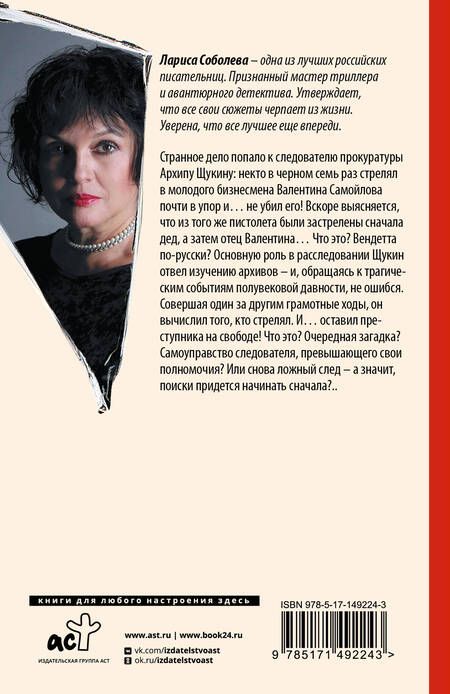 Фотография книги "Соболева: Гербарий из преступлений"