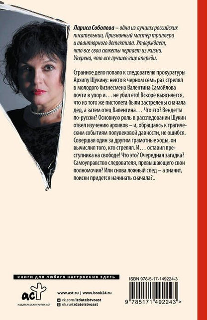 Фотография книги "Соболева: Гербарий из преступлений"