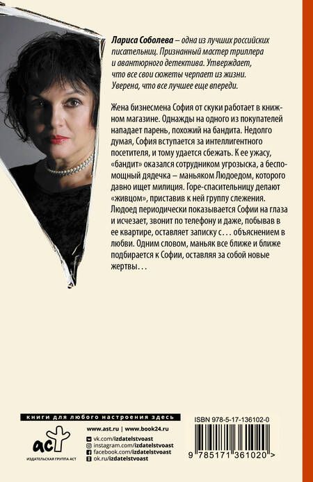 Фотография книги "Соболева: Гробница вервольфа"