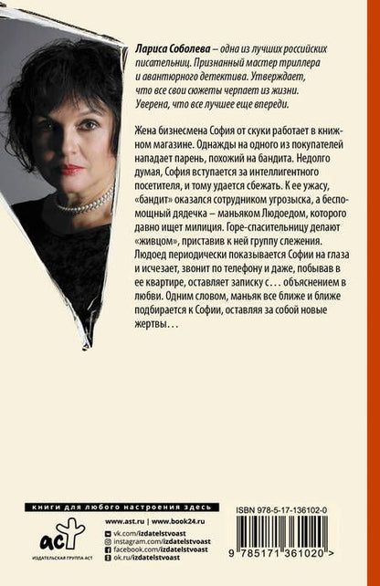 Фотография книги "Соболева: Гробница вервольфа"