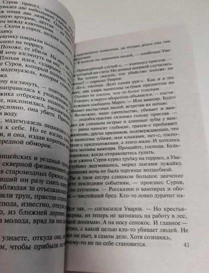 Фотография книги "Соболева: Гробница вервольфа"