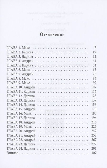 Фотография книги "Соболева: Лабиринт"