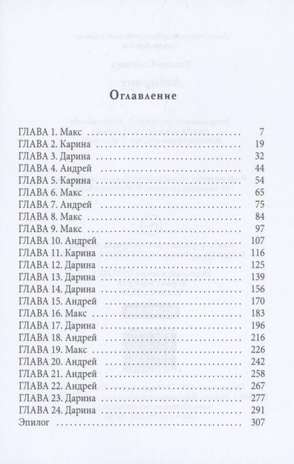 Фотография книги "Соболева: Лабиринт"