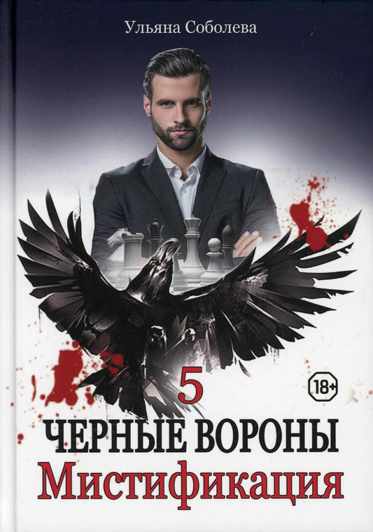 Обложка книги "Соболева: Мистификация"