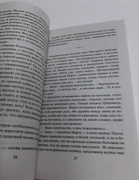 Фотография книги "Соболева: Наследник из Сиама"