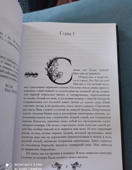 Фотография книги "Соболева: Невеста для Хана"