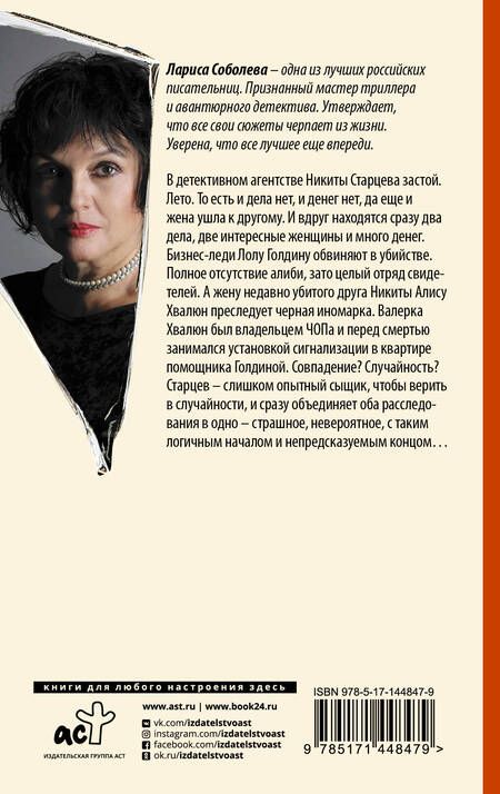 Фотография книги "Соболева: Ночь, безмолвие, покой"