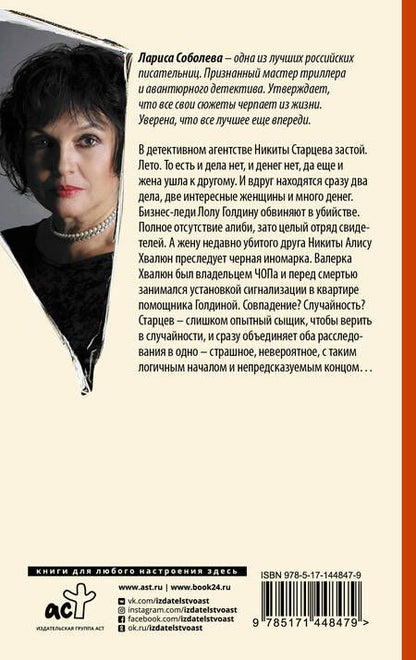 Фотография книги "Соболева: Ночь, безмолвие, покой"
