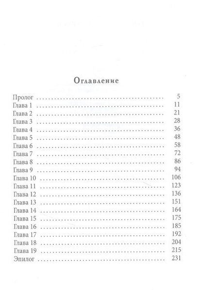Фотография книги "Соболева: О ком плачет Вереск"