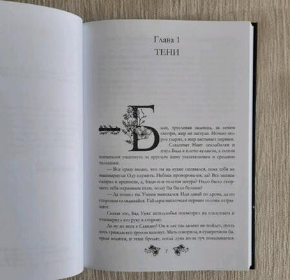 Фотография книги "Соболева: Обреченные. Легенды о проклятых 3"