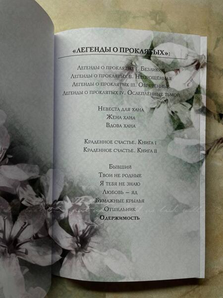 Фотография книги "Соболева: Одержимость"