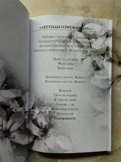 Фотография книги "Соболева: Одержимость"