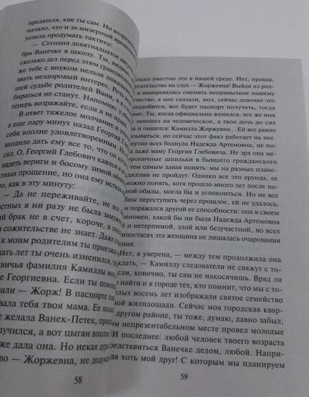 Фотография книги "Соболева: Он и она минус он и она"