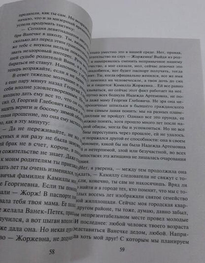 Фотография книги "Соболева: Он и она минус он и она"