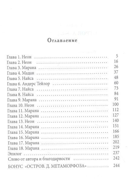 Фотография книги "Соболева: Остров Д. Метаморфоза"