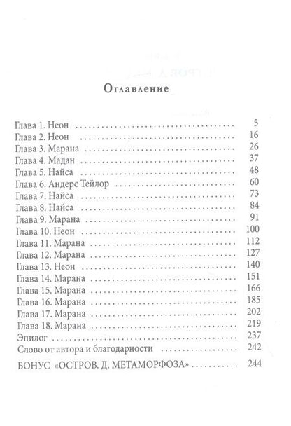 Фотография книги "Соболева: Остров Д. Метаморфоза"