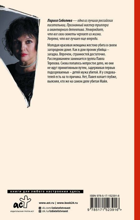 Фотография книги "Соболева: Отравленная кровь"