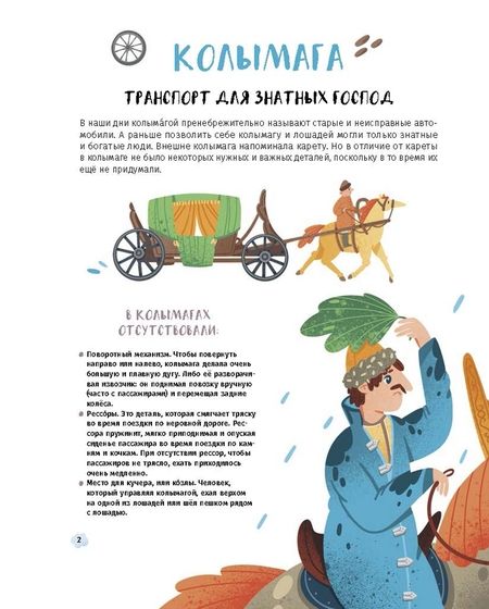 Фотография книги "Соболева: Первые в России. Транспорт. От колымаги до электробуса"