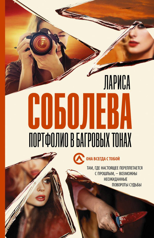 Обложка книги "Соболева: Портфолио в багровых тонах"