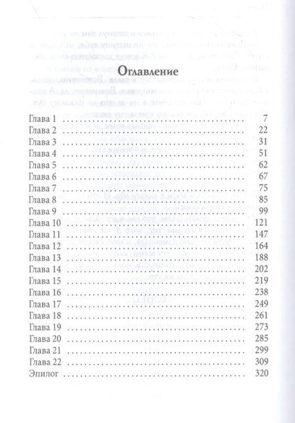 Фотография книги "Соболева: Пусть меня осудят"