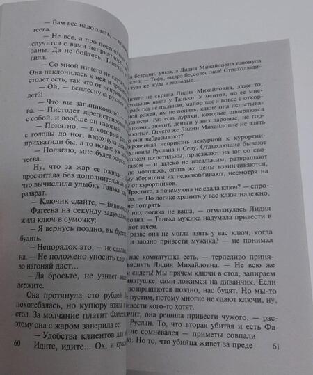 Фотография книги "Соболева: Раненое сердце - идеальная мишень"