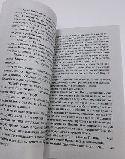 Фотография книги "Соболева: Счет в банке и дети в нагрузку"