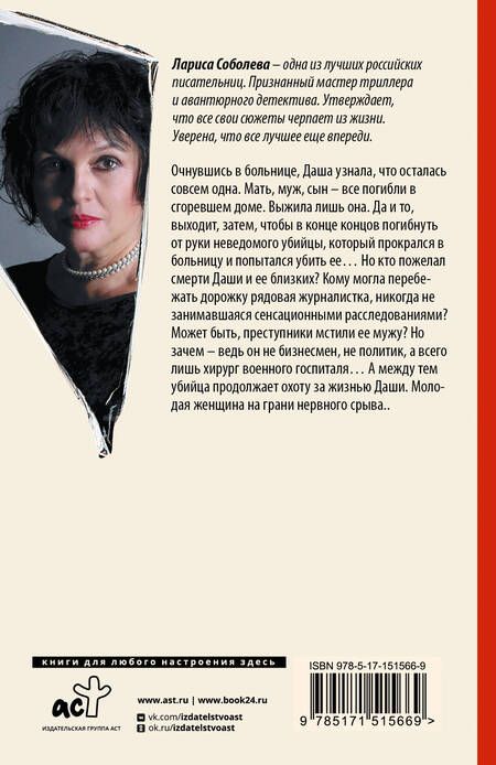 Фотография книги "Соболева: Сеанс гипноза"