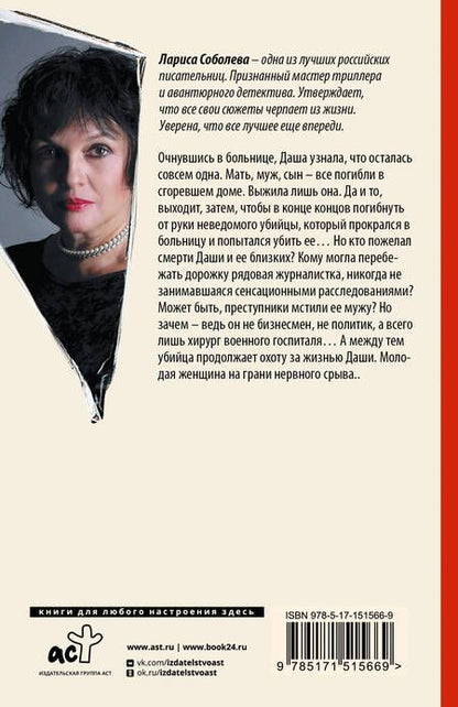 Фотография книги "Соболева: Сеанс гипноза"