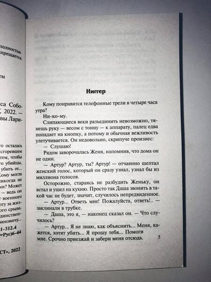 Фотография книги "Соболева: Сеанс гипноза"