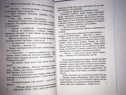 Фотография книги "Соболева: Сеанс гипноза"