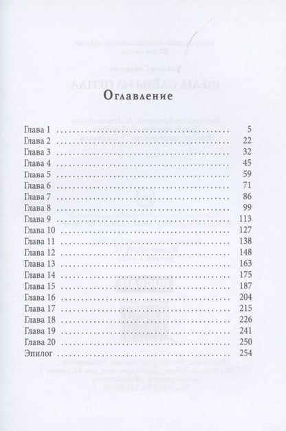 Фотография книги "Соболева: Шели. Слезы из пепла"