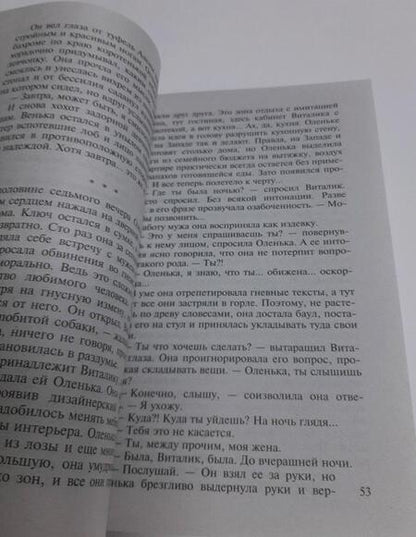 Фотография книги "Соболева: Смертельная цена успеха"
