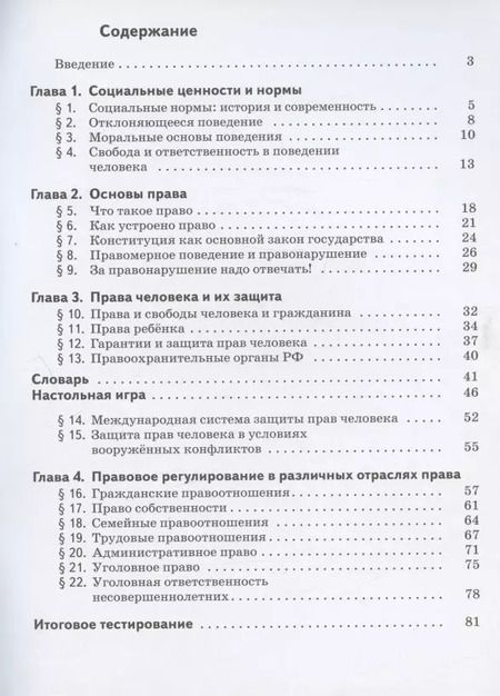 Фотография книги "Соболева, Смирнова: Обществознание. 7 класс. Рабочая тетрадь к учебнику под ред. В.А.Тишкова"