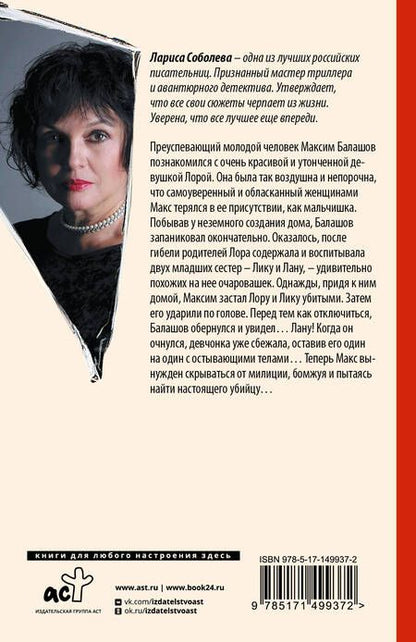 Фотография книги "Соболева: Тайна трех сироток"