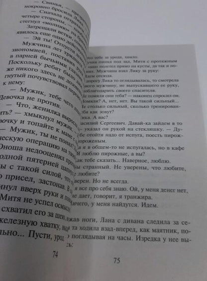 Фотография книги "Соболева: Тайна трех сироток"