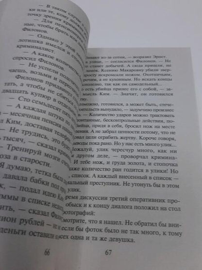 Фотография книги "Соболева: Тайна трех сироток"